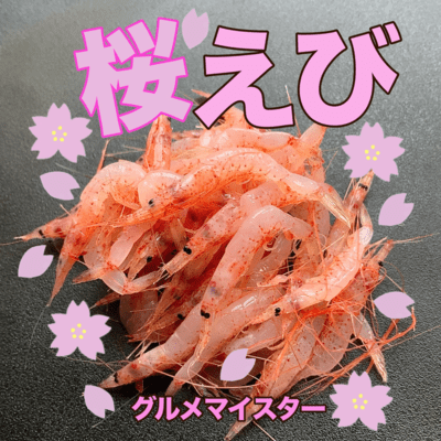 桜えびのジャケット写真