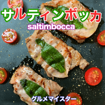 サルティンボッカのジャケット写真