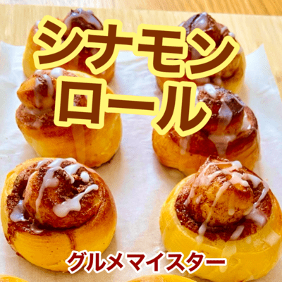 シナモンロールのジャケット写真
