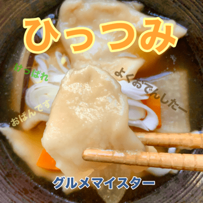 ひっつみのジャケット写真