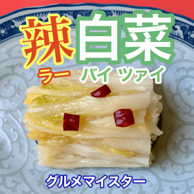 LA BAI CAI Front Cover