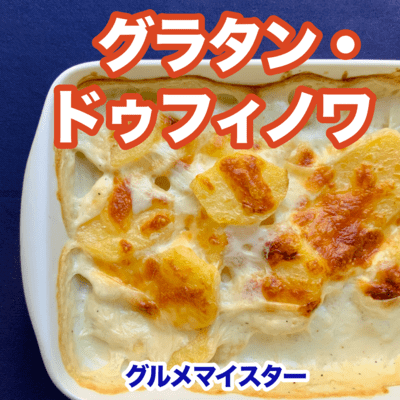 グラタン・ドゥフィノワのジャケット写真