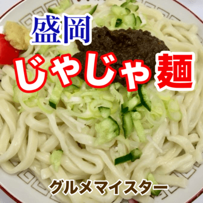 Morioka Jaja noodle Front Cover