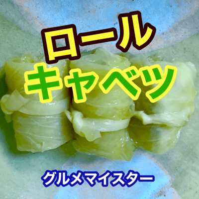 rolled cabbage Front Cover