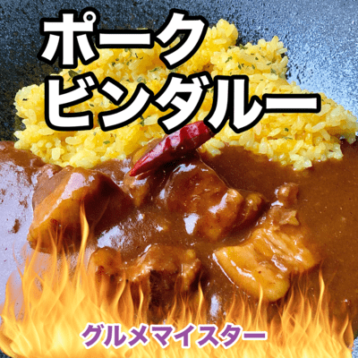 ポークビンダルーのジャケット写真