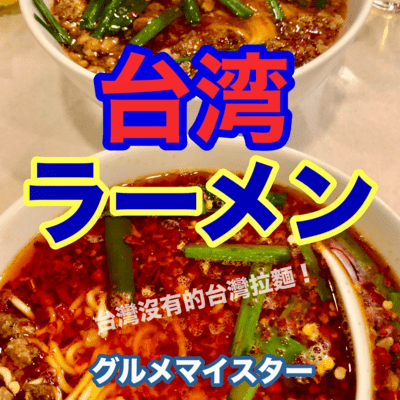 Taiwan Lamian Front Cover