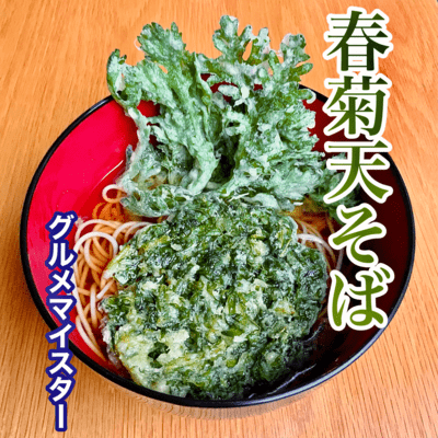 Soba Noodles with Shungiku Tempura Front Cover