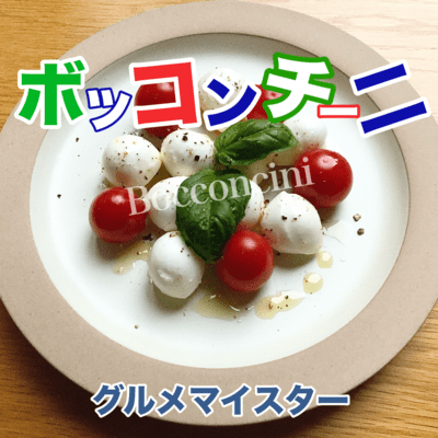 Bocconcini Front Cover