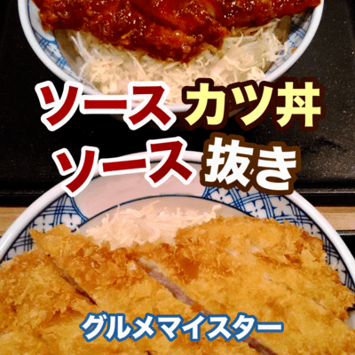 Pork cutlet bowl without sauce Front Cover