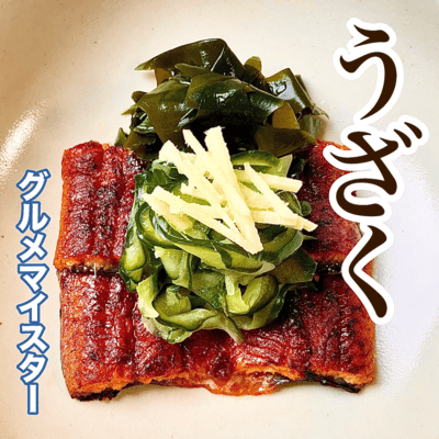 UZAKU (Grilled Eel with Cucumber in Vinegar) Front Cover