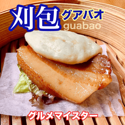 gua bao (gua bao) Front Cover