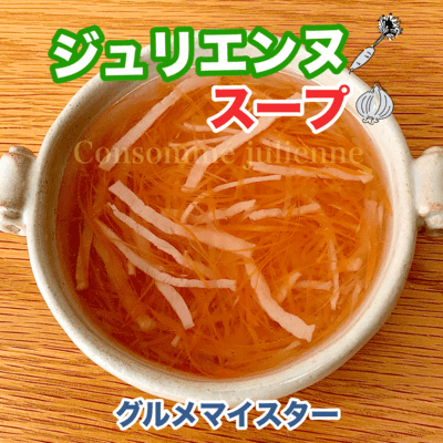 Consommé Julienne Front Cover