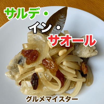 Sarde in Saor Front Cover