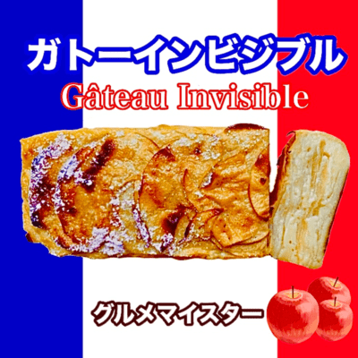 Gâteau invisible Front Cover