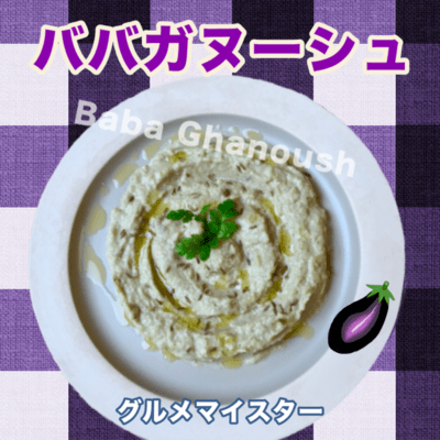 Baba Ghanoush Front Cover