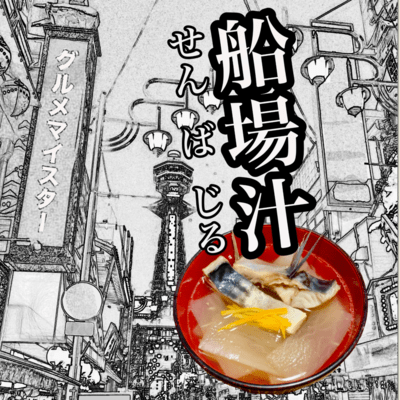 Semba Jiru Front Cover