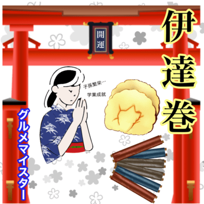 Datemaki Front Cover