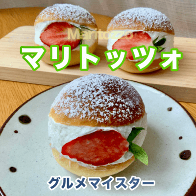 マリトッツォのジャケット写真