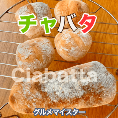 Ciabatta Front Cover