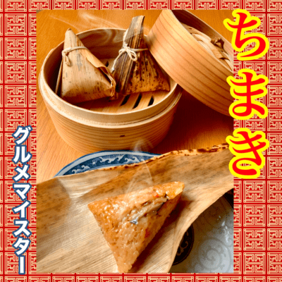 Zongzi Chinese sticky rice dumplings Front Cover