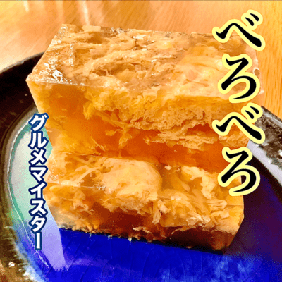 べろべろのジャケット写真