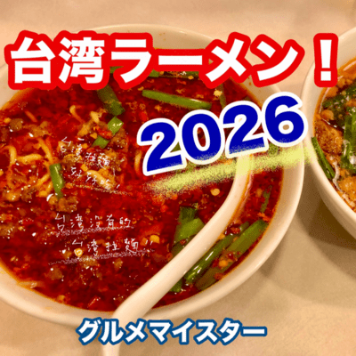 Taiwan Lamian!2026 Front Cover