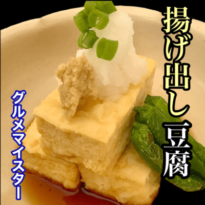 Deep-fried tofu Front Cover