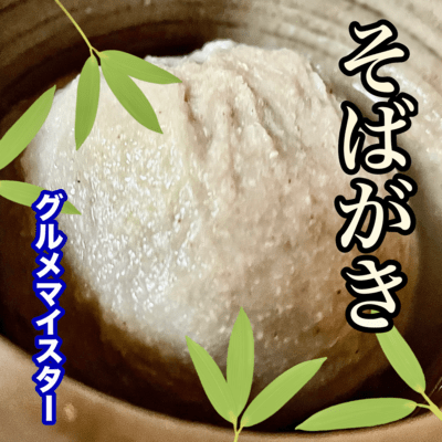 Sobagaki (buckwheat dumpling) Front Cover