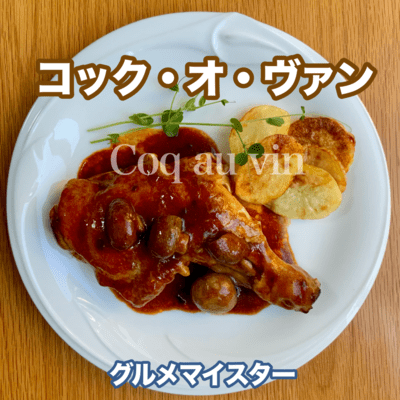 Coq au Vin Front Cover