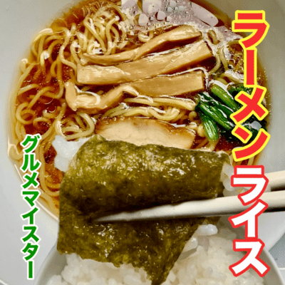ramen rice Front Cover