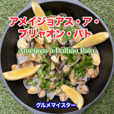 Amêijoas à Bulhão Pato Front Cover