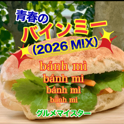 Seishun no Bánh mì (2026 MIX) Front Cover