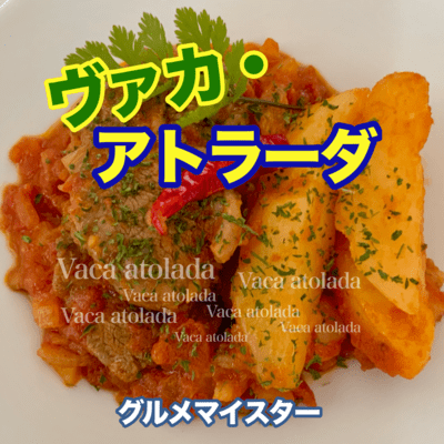 ヴァカ・アトラーダのジャケット写真