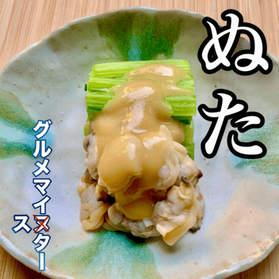 Nuta (seafood salad with vinegared miso) Front Cover