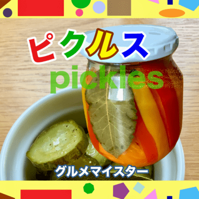 Pickles Front Cover