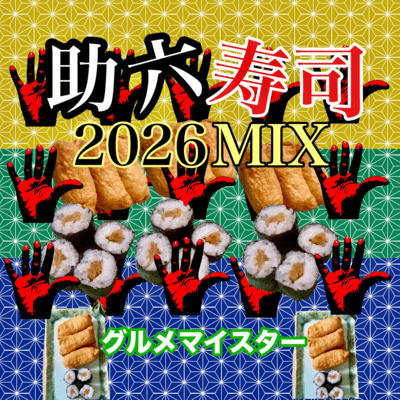 Sukerokuzushi (2026MIX) Front Cover