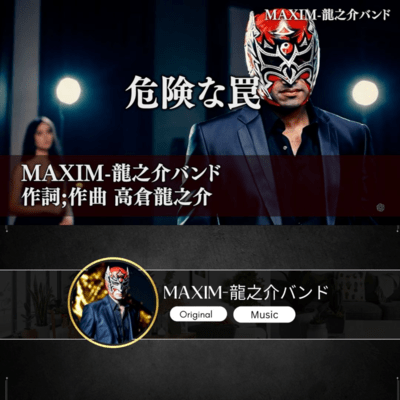 危険な罠のジャケット写真