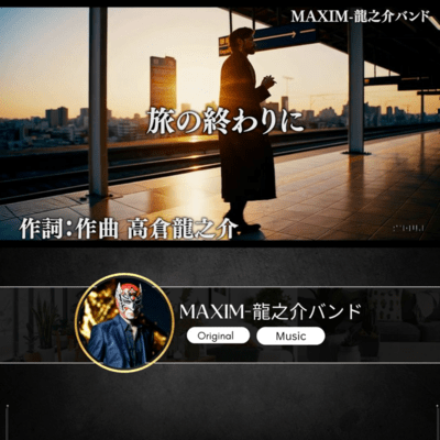 旅の終わりにのジャケット写真