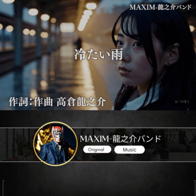 冷たい雨のジャケット写真