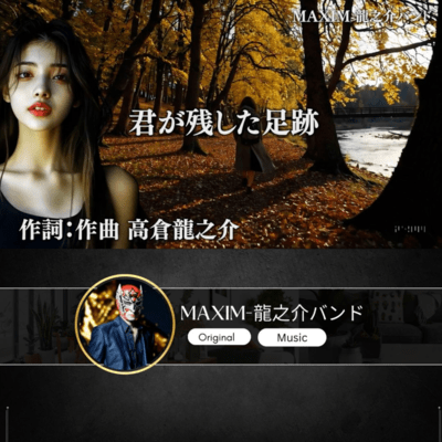 君が残した足跡のジャケット写真