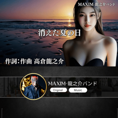 消えた夏の日のジャケット写真