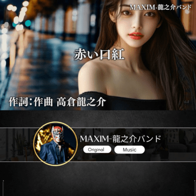 赤い口紅のジャケット写真