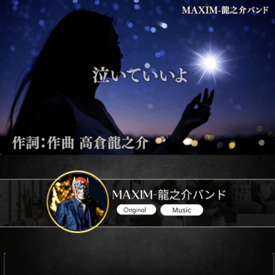 泣いていいよのジャケット写真