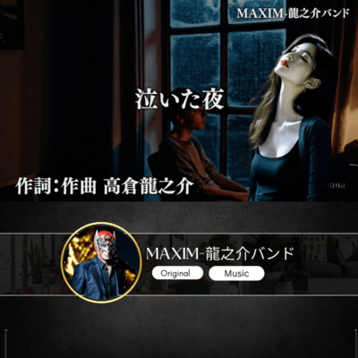 泣いた夜のジャケット写真