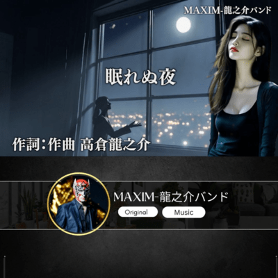 眠れぬ夜のジャケット写真