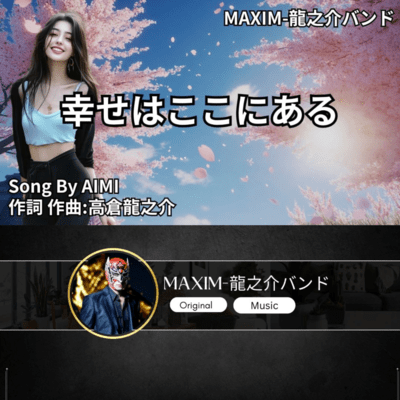 幸せはここにあるのジャケット写真