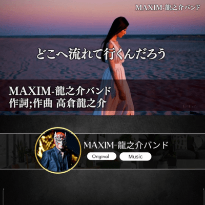 どこへ 流れて行くんだろうのジャケット写真