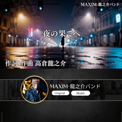 夜の果てへのジャケット写真