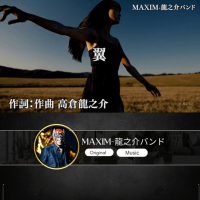 翼のジャケット写真