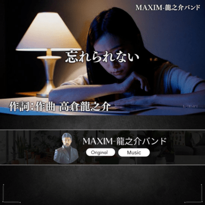 忘れられないのジャケット写真